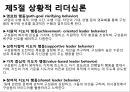 리더십론 45페이지