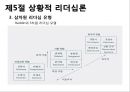 리더십론 47페이지