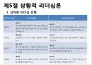 리더십론 48페이지