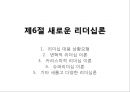 리더십론 51페이지