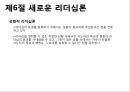리더십론 56페이지