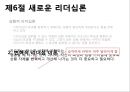 리더십론 57페이지