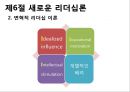 리더십론 61페이지