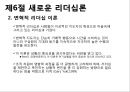 리더십론 63페이지