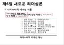 리더십론 65페이지