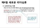 리더십론 66페이지