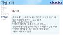 다다C&C  12페이지