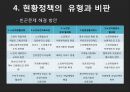 노인빈곤 (원인, 문제점, 정책, 프로그램 비판, 미국, 프랑스, 일본, 해결방안, 정책) 21페이지