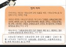 사회보장기본법과 사회복지사업법  6페이지