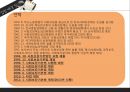 사회보장기본법과 사회복지사업법  8페이지
