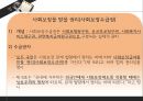 사회보장기본법과 사회복지사업법  13페이지