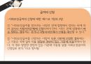 사회보장기본법과 사회복지사업법  15페이지