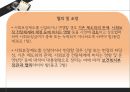 사회보장기본법과 사회복지사업법  22페이지
