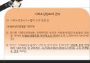 사회보장기본법과 사회복지사업법  28페이지