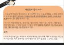 사회보장기본법과 사회복지사업법  29페이지