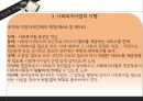 사회보장기본법과 사회복지사업법  38페이지