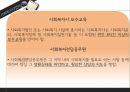 사회보장기본법과 사회복지사업법  40페이지