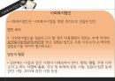 사회보장기본법과 사회복지사업법  42페이지