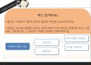 사회보장기본법과 사회복지사업법  45페이지