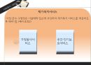 사회보장기본법과 사회복지사업법  52페이지