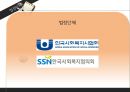 사회보장기본법과 사회복지사업법  54페이지