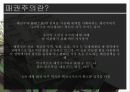 미국의 정치사상과 이념  23페이지
