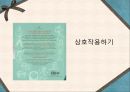 다문화 가정 아동을 위한학교 적응 프로그램 [초등학교 1학년 아동을 대상으로]  21페이지