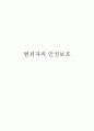 범죄자의 인권보호 1페이지