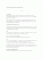 범죄자의 인권보호 2페이지