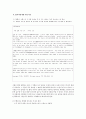 범죄자의 인권보호 5페이지