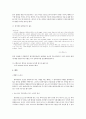 범죄자의 인권보호 6페이지