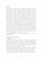 박정희 정권과 유신독재 (제 2공화국, 5.16군사정변, 3공화국, 유신헌법, 유신체제) 2페이지