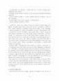 박정희 정권과 유신독재 (제 2공화국, 5.16군사정변, 3공화국, 유신헌법, 유신체제) 3페이지