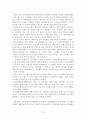 박정희 정권과 유신독재 (제 2공화국, 5.16군사정변, 3공화국, 유신헌법, 유신체제) 13페이지