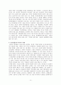 박정희 정권과 유신독재 (제 2공화국, 5.16군사정변, 3공화국, 유신헌법, 유신체제) 15페이지