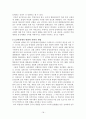 박정희 정권과 유신독재 (제 2공화국, 5.16군사정변, 3공화국, 유신헌법, 유신체제) 18페이지