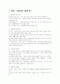 보수언론의 문제점과 그 해결방안 2페이지