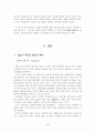 일본의 국민성  3페이지