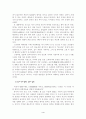 일본의 국민성  4페이지