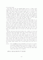 일본의 국민성  5페이지