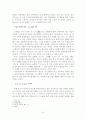 일본의 국민성  7페이지