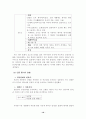 일본의 국민성  10페이지