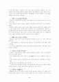 일본의 국민성  11페이지