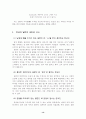 일본의 국민성  14페이지