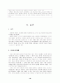 일본의 국민성  18페이지
