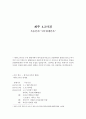 제주 4.3사건 -폭동인가, 민주항쟁인가- 1페이지