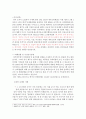 제주 4.3사건 -폭동인가, 민주항쟁인가- 3페이지