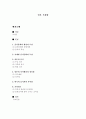 일본 식생활  1페이지