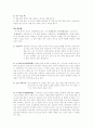 일본 식생활  14페이지