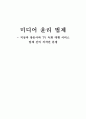 [미디어 윤리 법제] - 지상파 방송사와 TV 녹화 대행 서비스 업체 간의 저작권 분쟁 1페이지